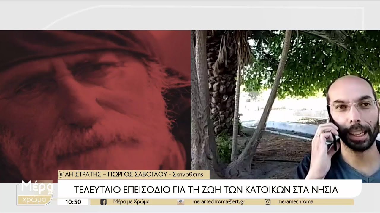 «Νησιά στην Άκρη»: Οι εύθραυστες κουκίδες στον χάρτη της Ελλάδας με την ασύγκριτη προσωπικότητα