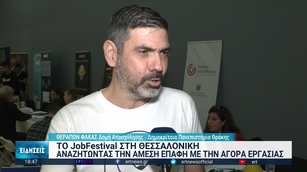 Job Festival: Ο Θεράπων Φάκας μαθαίνει σε νέους πώς να παρουσιάζουν τον εαυτό τους με αυτοπεποίθηση