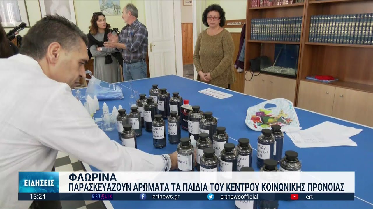 Φλώρινα: Τα παιδιά παρασκεύασαν αρώματα για καλό σκοπό