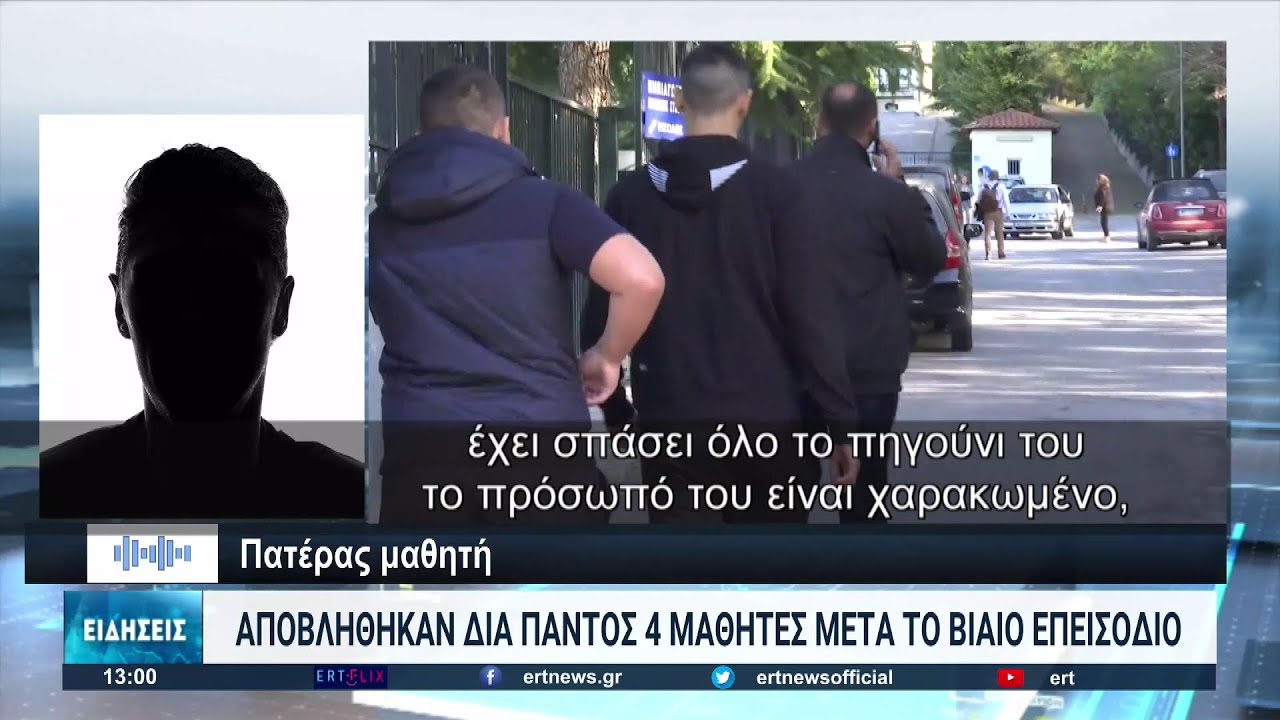 Θεσσαλονίκη: Σοκάρει η βία σε ιδιωτικό σχολείο που καταγράφεται σε βίντεο