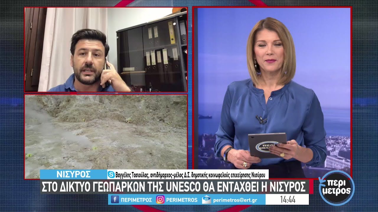 Στο δίκτυο γεωπάρκων της UNESCO σύντομα η Νίσυρος