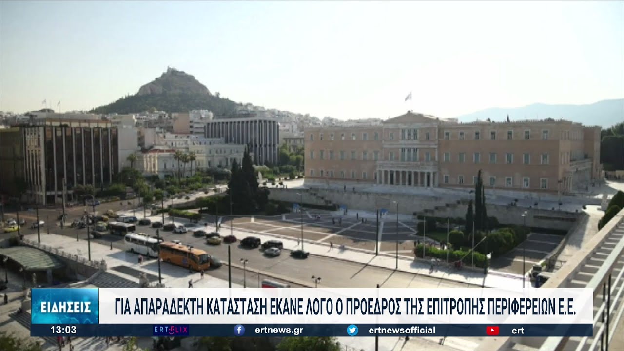 Ακραία πρόκληση από την Τουρκία η απαγόρευση εισόδου στον Απ. Τζιτζικώστα