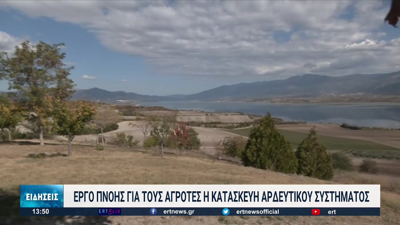 Έργο πνοής για τους αγρότες το «Αρδευτικό δίκτυο Βόρειας Ζώνης Πολυφύτου»