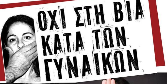 Καρδίτσα: Σιωπηρή διαμαρτυρία ενάντια στη βία κατά γυναικών στο Μουζάκι