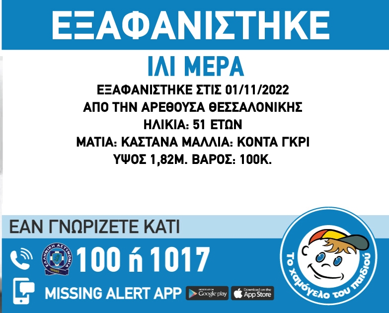 Νεκρός o 51 ετών Αλβανός που αγνοούνταν στην Αρέθουσα – Τραυματίστηκε με αλυσοπρίονο