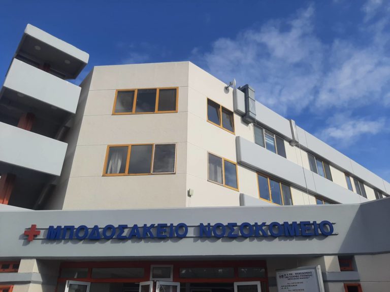 Πτολεμαΐδα: Νέο ωράριο επισκέψεων στο Μποδοσάκειο Νοσοσκομείο