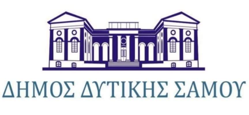 Με 13 θέματα συνεδριάζει το Δημοτικό Συμβούλιο Δυτικής Σάμου Με 13 θέματα συνεδριάζει το Δημοτικό Συμβούλιο Δυτικής Σάμου