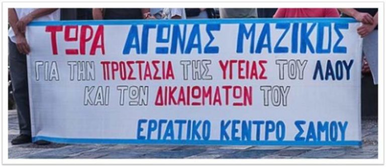 Ε.Κ. Σάμου: Ζητά την απόσυρση του νομοσχεδίου για τα νοσοκομεία