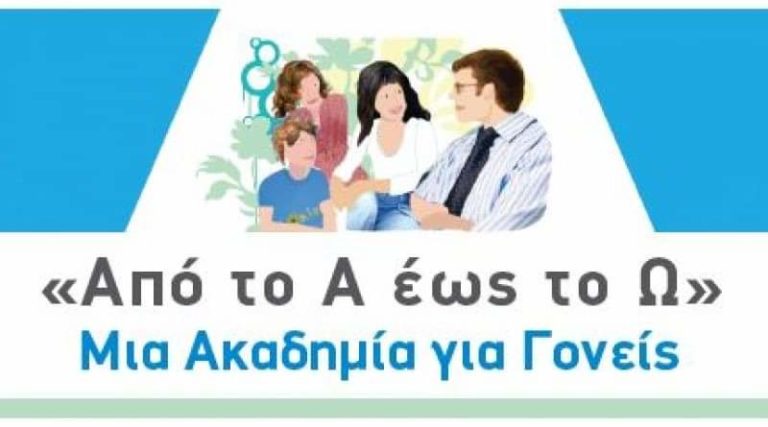 Ο Δήμος Ανατολικής Σάμου συμμετέχει στο πρόγραμμα “Από το Α έως το Ω”