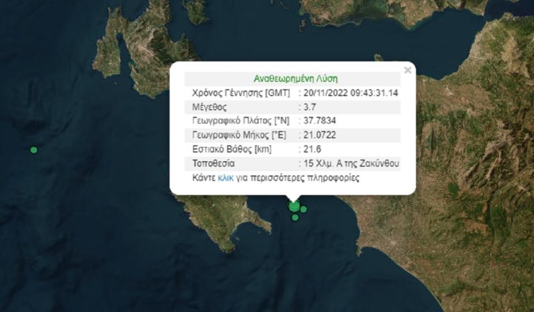 Ασθενής σεισμική δόνηση 3,7 Ρίχτερ μεταξύ Ζακύνθου και Ηλείας