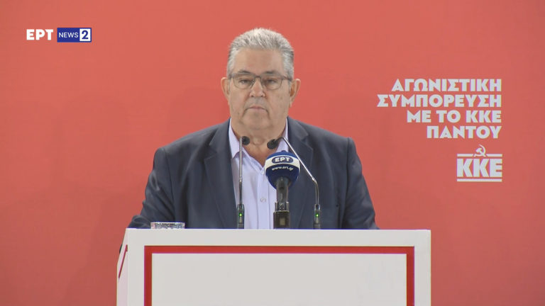 Δ. Κουτσούμπας: «Με το λαό ή με τα αρπαχτικά της περιουσίας του;  Αυτά είναι τα μοναδικά ουσιαστικά διλήμματα σήμερα»