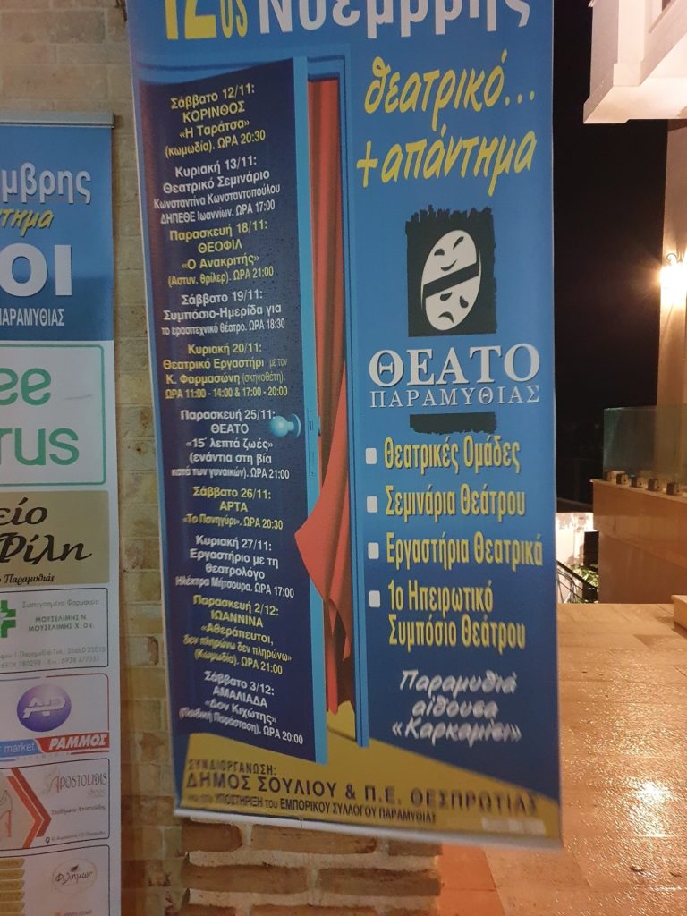 Θεατρικός Νοέμβρης στην Παραμυθιά