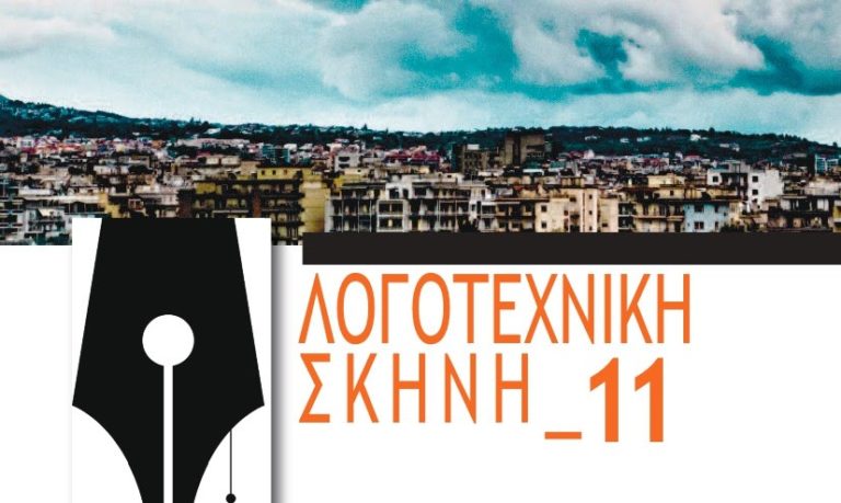 Το ΚΘΒΕ στη Λογοτεχνική Σκηνή_11