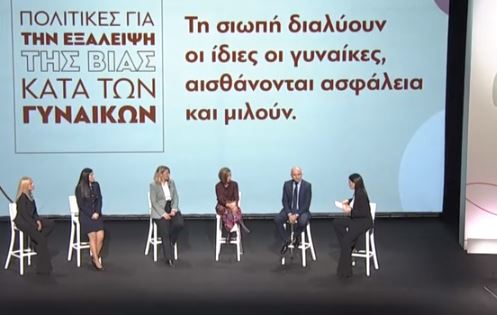 «Ποτέ δεν είναι αργά για να μιλήσεις»: Ενημερωτική καμπάνια για την εξάλειψη της βίας κατά των γυναικών