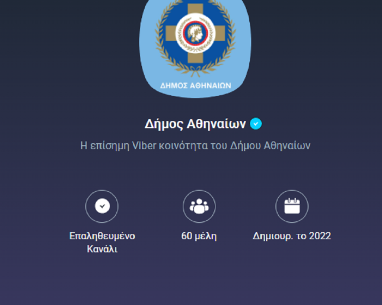 Eνημερώσεις πολιτών μέσω της εφαρμογής Viber από το Δήμο Αθηναίων