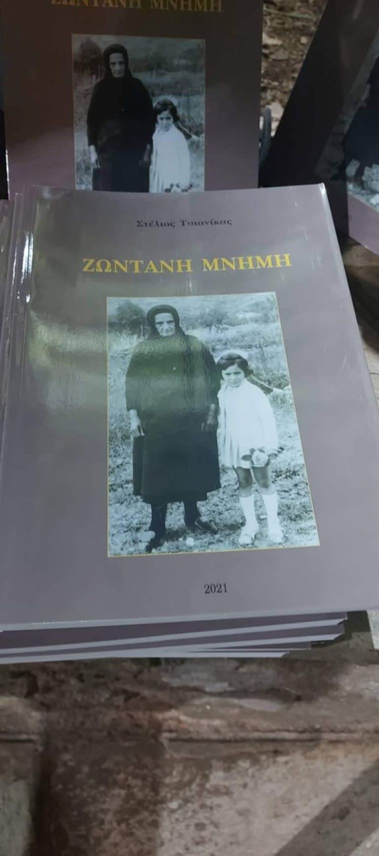 Παρουσίαση του βιβλίου “Ζωντανή Μνήμη” στο Χατζηγιάννειο Πνευματικό Κέντρο Λάρισας