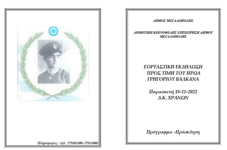 Η Μεγαλόπολη θα τιμήσει τον αεροπόρο του ελληνοϊταλικού πολέμου Γρηγόρη Βαλκανά