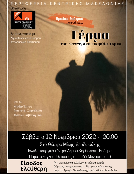 Η «Γέρμα» του Φεντερίκο Γκαρθία Λόρκα στο Θέατρο «Μίκης Θεοδωράκης»