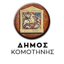 Συνεδριάζει με 10 θέματα στην ημερήσια διάταξη το δημοτικό συμβούλιο Κομοτηνής