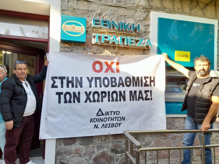 Λέσβος: Συμβολική κατάληψη για το “λουκέτο” στην Εθνική Τράπεζα Μολύβου (βίντεο)