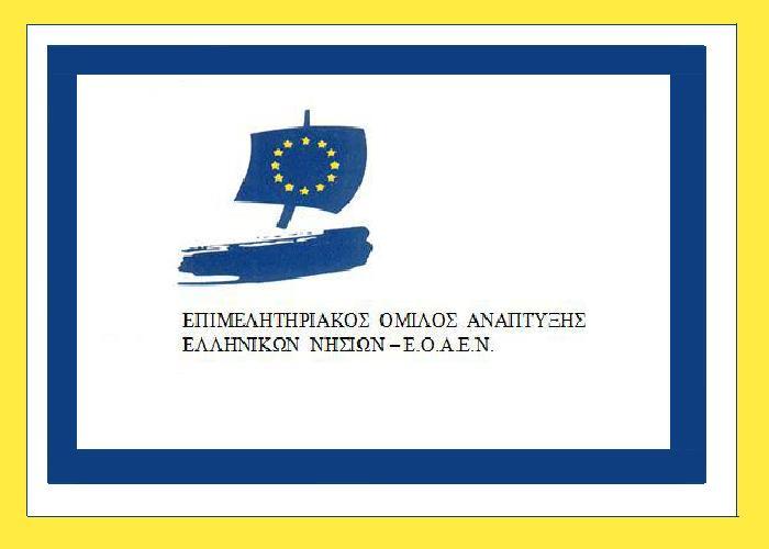 Στο Ρέθυμνο η 52η Γενική Συνέλευση του Επιμελητηριακού Ομίλου Ανάπτυξης Ελληνικών Νησιών