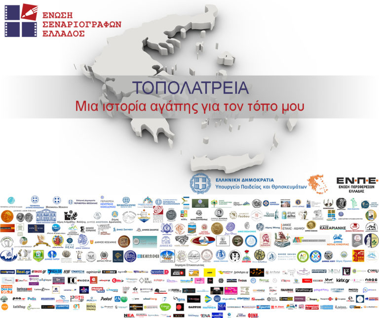 Φλώρινα: Συμμετοχή του Δήμου στον διαγωνισμό «Τοπολατρεία – Μια ιστορία αγάπης για τον τόπο μου»