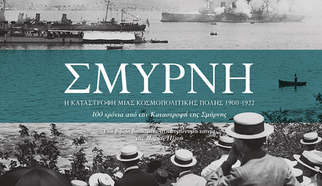 Προβολές ταινιών από τον Δήμο Σκιάθου και την Ένωση Μικρασιατών Σκιάθου