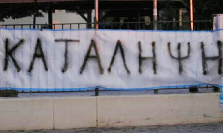 Σε κατάληψη του τμήματος Ελληνικής Φιλολογίας προχωρούν σήμερα οι φοιτητές του τμήματος