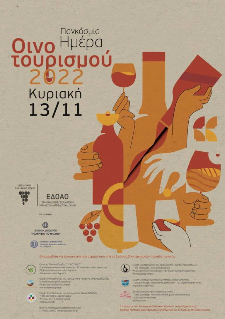 Ανοιχτά οινοποιεία την Κυριακή στην Περιφέρεια της Πελοποννήσου