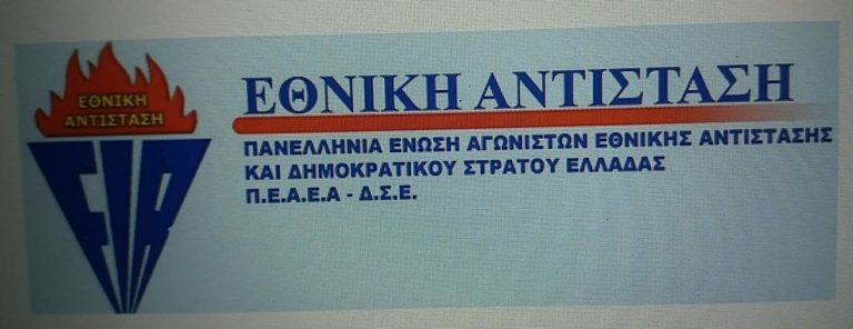Την Κυριακή η γενική συνέλευση του παραρτήματος Αρκαδίας της Π.Ε.Α.Ε. – Δ.Σ.Ε.