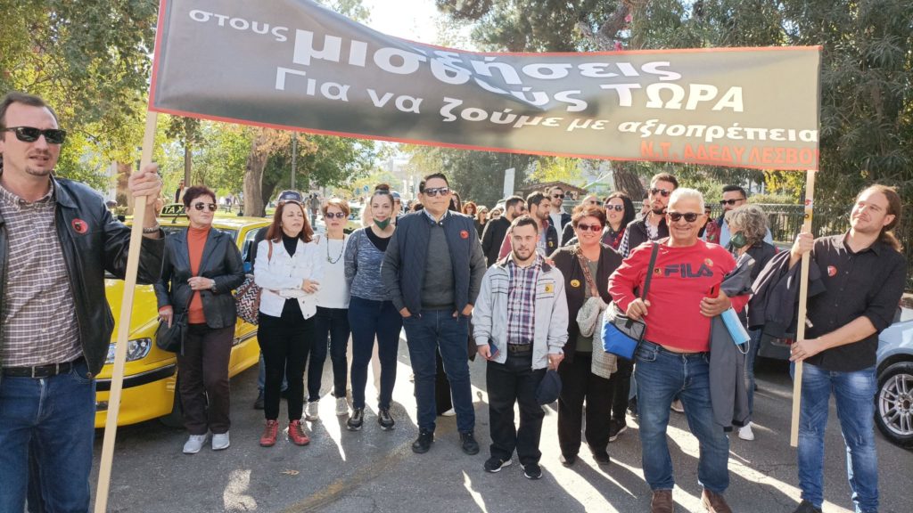 Μεγάλη απεργιακή συγκέντρωση και πορεία στη Μυτιλήνη (βίντεο)