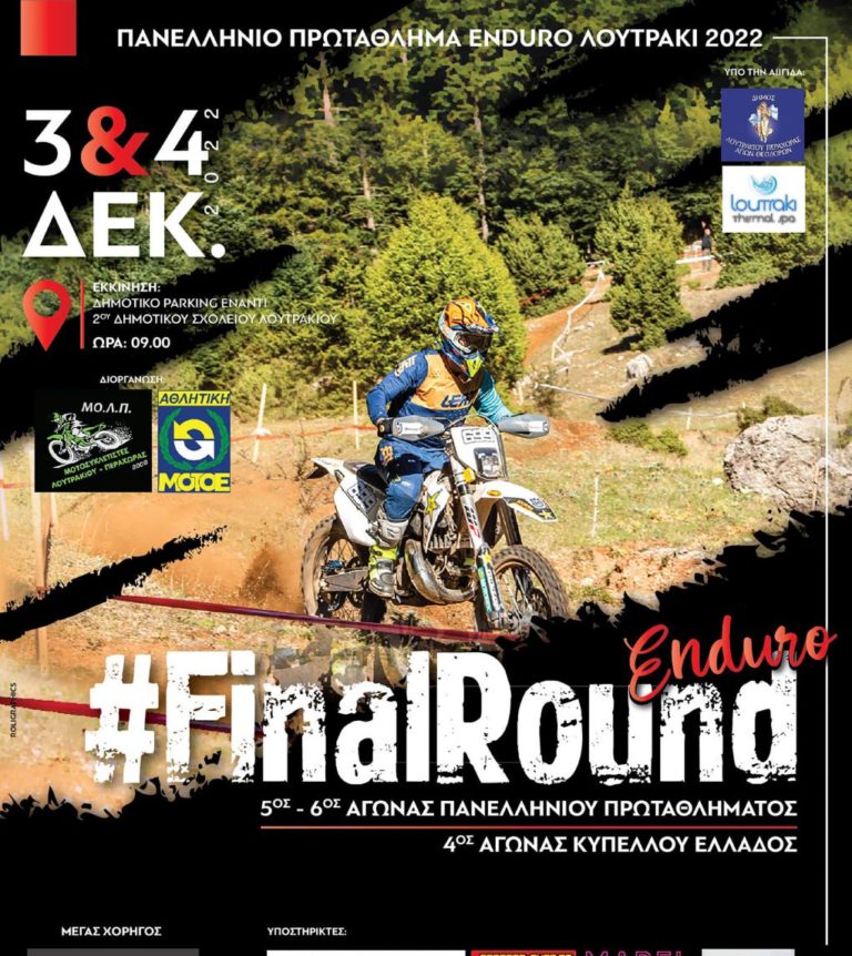 Αγώνες Enduro στο Λουτράκι της Κορινθίας