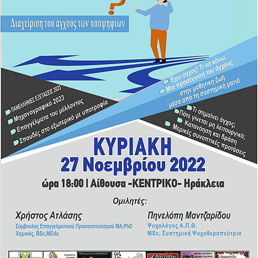 Δήμος Ηράκλειας: Εκδήλωση επαγγελματικού προσανατολισμού
