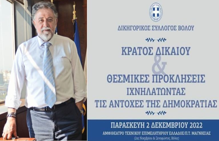 Βόλος – Γ. Πανούσης: “Διαφθορά: να παρέμβουμε πρωτίστως στην ποιότητα της δημοκρατίας μας” (ήχος)