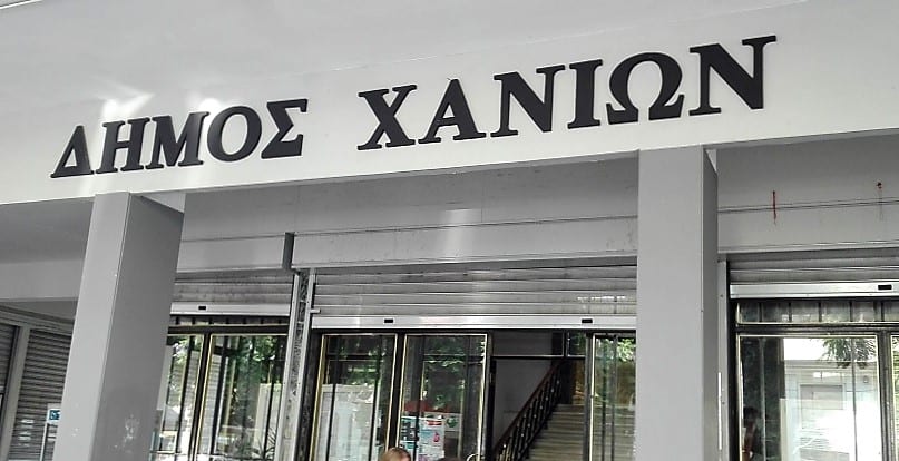Κλειστό το Ταμείο του Δήμου Χανίων από τις 2 έως και τις 9 Ιανουαρίου 2023