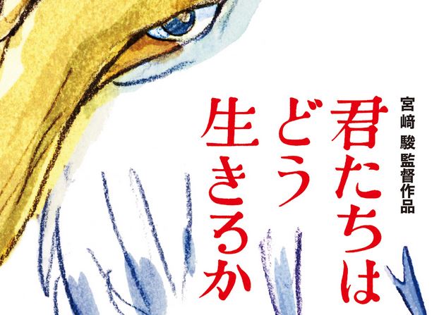 «How Do You Live»: Η νέα ταινία των Studio Ghibli και Χαγιάο Μιγιαζάκι κάνει πρεμιέρα το καλοκαίρι του 2023