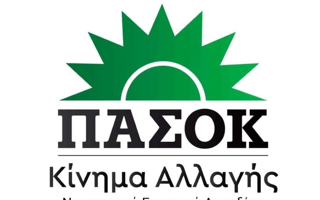 Κόβει πίτα στο Άργος το ΠΑΣΟΚ – Κίνημα Αλλαγής