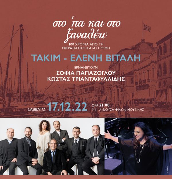 “Στο’πα και στο Ξαναλέω”: Η Ελένη Βιτάλη και οι Τακίμ στο Μέγαρο Μουσικής Θεσσαλονίκης