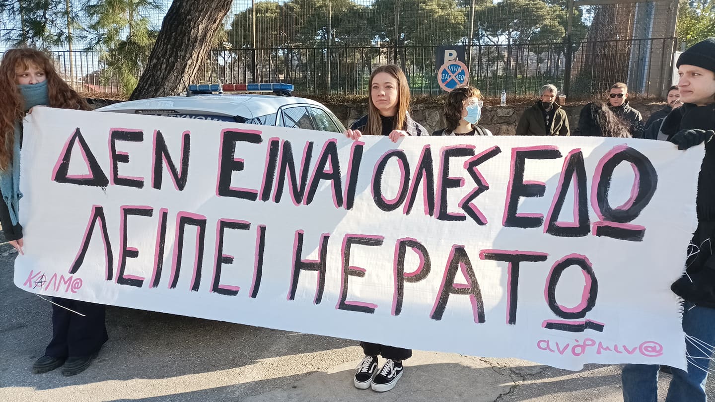Λέσβος: Τη Δευτέρα εκδικάζεται η έφεση του δολοφόνου της Ερατούς