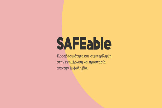 Προβολή ντοκιμαντέρ “SAFEable: Προσβασιμότητα και Συμπερίληψη στην Ενημέρωση και Προστασία από την Έμφυλη Βία”