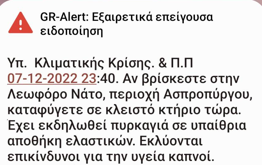 Μήνυμα 112: Ασπρόπυργος, Λεωφόρος ΝΑΤΟ – Καταφύγετε σε κλειστό κτίριο, επικίνδυνοι για την Υγεία καπνοί