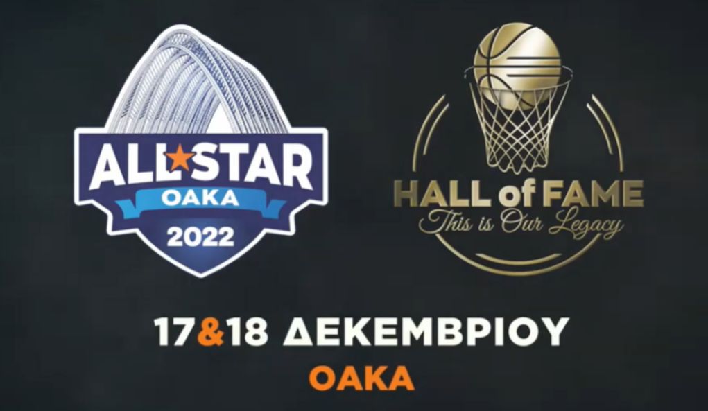 Στην ΕΡΤ το 25ο All Star Game το Σαββατοκύριακο 17-18/12 στο ΟΑΚΑ