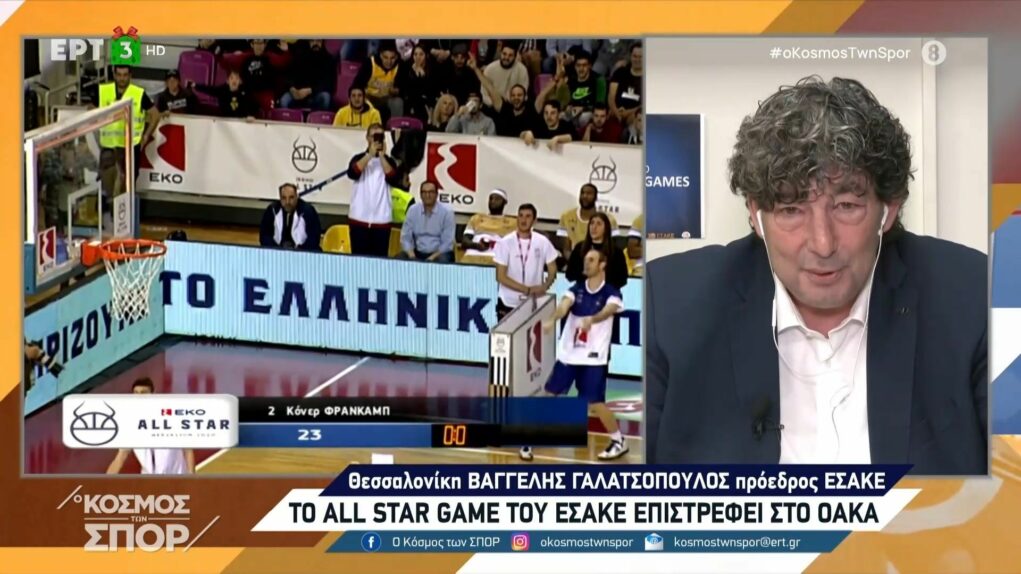 Γαλατσόπουλος στην ΕΡΤ3: «To All-Star Game είναι μία γιορτή του μπάσκετ» (video)