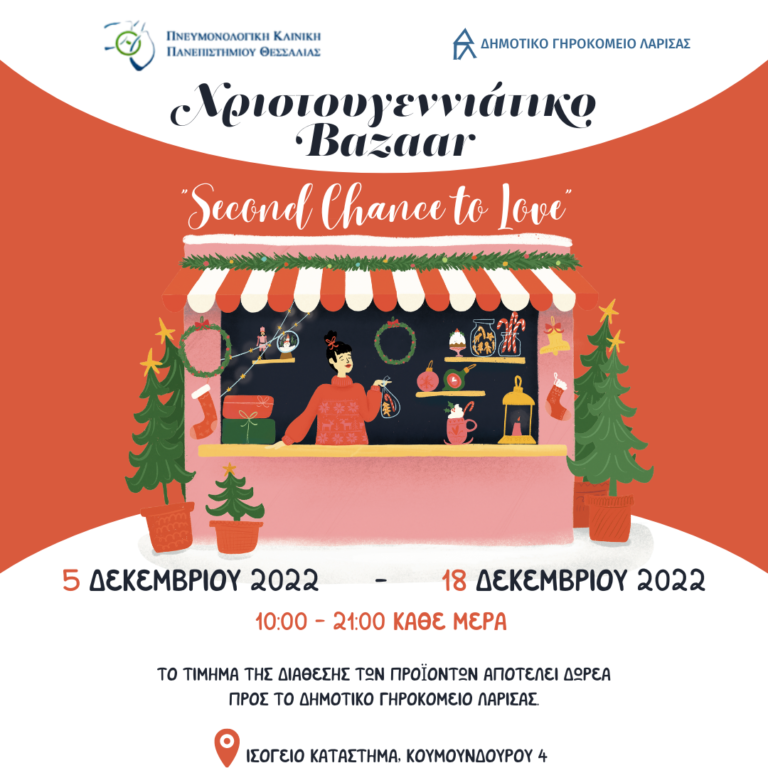 Bazaar της Πνευμονολογικής Κλινικής του Πανεπιστημίου Θεσσαλίας για την ενίσχυση του Γηροκομείου Λάρισας