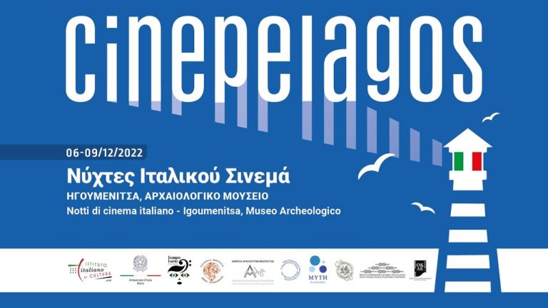 Cinepelagos: Σύγχρονος Ιταλικός κινηματογράφος στην Ηγουμενίτσα