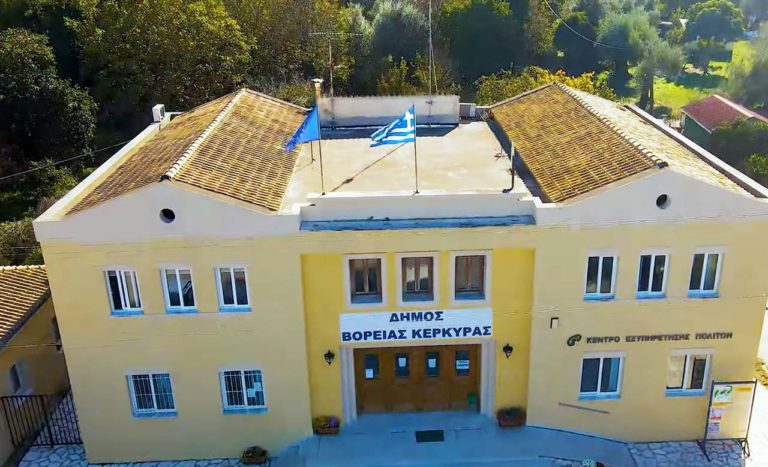 Κέρκυρα: Αποδεσμεύεται 1,5 εκατ. ευρώ για Δήμους Βορρά και Νότου