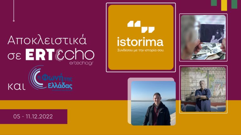 Τι θα ακούσουμε στο «Istorima – Συνδέσου με την Ιστορία σου» αυτήν την εβδομάδα