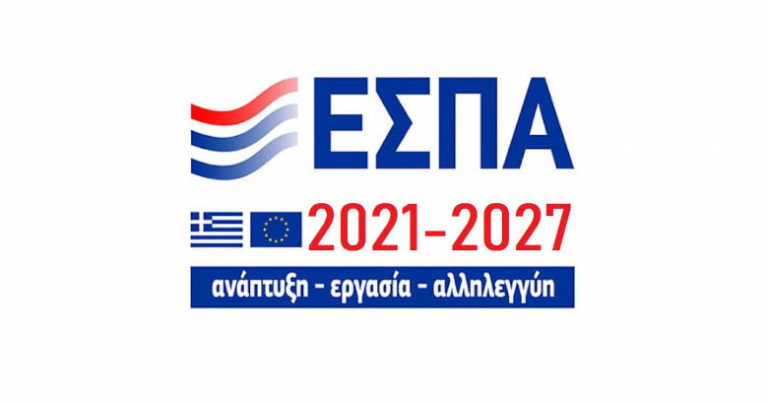 ΕΕΤΑΑ: Ενημερωτικός Οδηγός προς τους δήμους Περιφερειακά Προγράμματα του ΕΣΠΑ 21-27