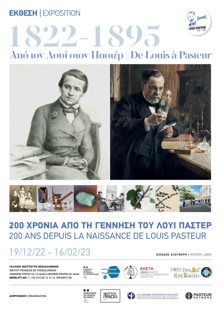 Έκθεση «1822-1895 Από τον Λουί στον Παστέρ» στο Γαλλικό Ινστιτούτο Θεσσαλονίκης