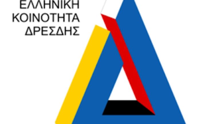 Αλληλεγγύη στους εκπαιδευτικούς των ελληνικών σχολείων στην Ουγγαρία από την Ελληνική Κοινότητα Δρέσδης